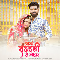 Aayo Rakhadli Ro Tyohar - Dinesh Lohar & Asha Rathore