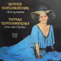 Роз Мари: Песен на Ванда - Bulgarian National Radio Symphony Orchestra & Донка Шишманова & Rossitsa Batalova