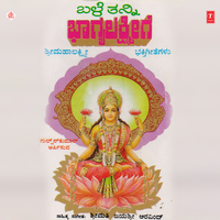 Muttha Idu - B. R. Chaya & K.S. Surekha