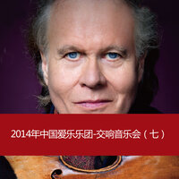 Symphony No. 8 in F Major, Op. 93: IV. Allegro vivace - 中国爱乐乐团 & Ludwig van Beethoven