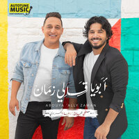 أبويا قالي زمان - Moustafa Hagag & Reda El Bahrawy