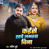 Kaise Rahbai Loverwa Bina - Praveen Dubey