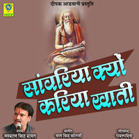 Sawriya Kyu Kariya Khati - Navratan Singh Rawal