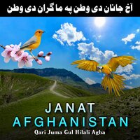 Jannat Afghanistan - Qari Juma Gul Hilali Agha