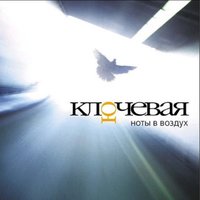 Улыбнувшись - Ключевая