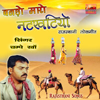 Aaso Rang Laago China Re Khet Me Rajasthani Song - Champe Kha