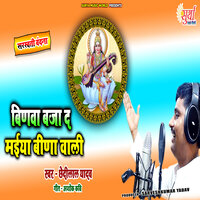 Bidawa Baja Da Maiya Bida Wali - Chhedi Lal Yadav