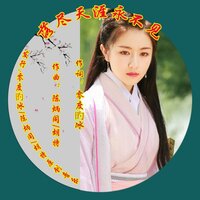 落尽天涯永不见 - 樱姿