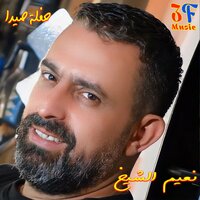 Haramouni Shouf Ouyouno - Naiim Al Sheikh