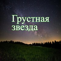 Лёгкая душа - Светлая душа & Прощальный свет & Нежная память
