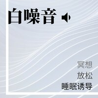 缓解压力 - 禅时刻
