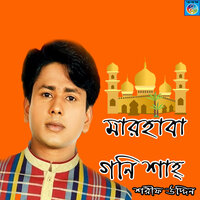 Eto Pasan Hoilo Doyal - Sharif Uddin