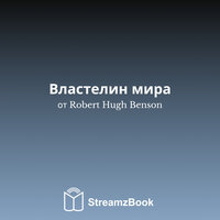 Пришествие - Глава 2 - 2 - Robert Hugh Benson & StreamzBook Русский & StreamzBook Социальные науки Русский