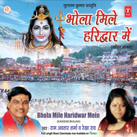 Sapne Mein Raat Wo Aaya Damru Wale Re - Ram Avtar Sharma