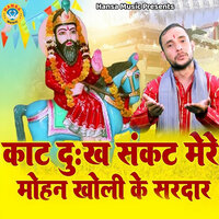 Kaat Dukh Sankat Mere Mohan Kholi Ke Sardaar - Balram Baisla