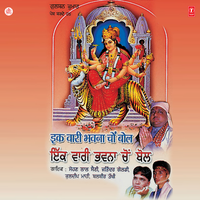 Maiyya Ji Tere Mandira Te - Sohan Lal Saini & Jitendra Goldy & Balbir Takkhi & Kuldeep Mahi