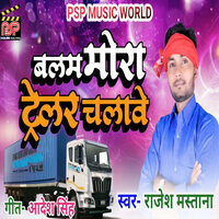 Balam Mora Trailer Chalawe - Rajesh Mastana