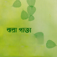 Jotone Sajabo - Basu & Israt Mitu