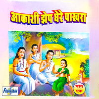 Akashi Jhepghere Pakhra, Pt. 1 - Rahul Joshi & Kirti Phatak