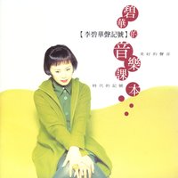 Memory of Childhood - Li Pi-Hua & Wang Jia Dong & Xue Zhen-Dinga