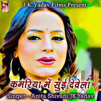 Hila Hila Ke Palang - Anita Shivani & Jk Yadav