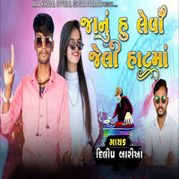Risai Jao To Nathi Favtu Manavta - Dilip Baria
