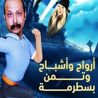 تتر ارواح و اشباح - Group