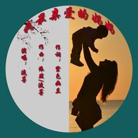 我最亲爱的妈妈 - 恋曲168