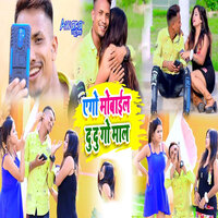 Ago Mobile Du Du Go Maal - Raushan Rohi