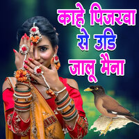 Kahe Pijarawa Se Udi Jalu Maina - Rajesh Mastana