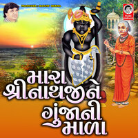 Mara Shrinathji Ne Gunja Ni Mada - Meena Patel & Bimal Shah & Radhika Shah