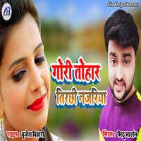 Gori Tohara Tirchi Najar - Mithu Marshal