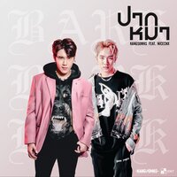 ปากหมา - KANGSOMKS & NICECNX