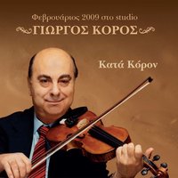 Tsifteteli - Giorgos Koros