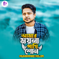 Amar Moyna Pakhi Shon - Muhammad Milon