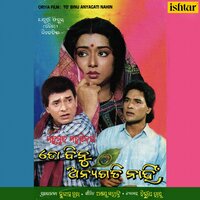 Duniya Duniya, Pt. 2 - Lopita Mishra & Geeta Das & Debashish Mohapatra