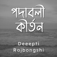 Bonomali Tumi - Deeepti Rajbongshi