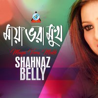 Ar Ki Hobe - Shahnaz Belly