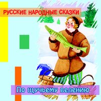 Козел - Русские народные сказки
