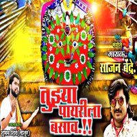 Tujya Payrila Basav - Sajan Bendre