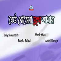 Rosher Hadi - Ankhi Alamgir