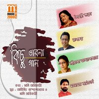 Mon Bole Kichu - Manomay Bhattacharya