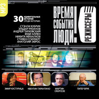 Коллектив авторов. «Режиссеры. Кубрик». Часть 62 - Максим Пинскер