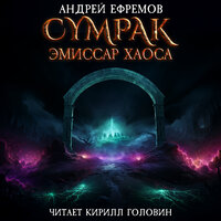 Глава 15. Матчасть - Кирилл Головин