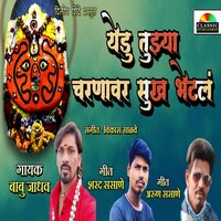 Yedu Tujhya Charnavar Sukh Bhetal - Vikas Salve & Babu Jadhav