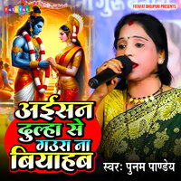Aaisan Dulha Se Gaura Na Biyahab - Poonam Pandey