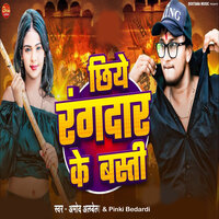 Chhiye Rangdar Ke Basti - Amod Alvela & pinki bedardi