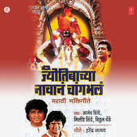 Ghade Sanghmat Ta - Anand Shinde & Milind Shinde & Vitthal Shinde