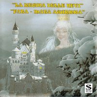 Fata-Mata Azurrra, Pt. 2 - Elena Maiullari