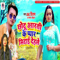 Chotu Aarti Ke Pyaar Mitai Dehle - Mamta Chauhan & Ak Pritam
